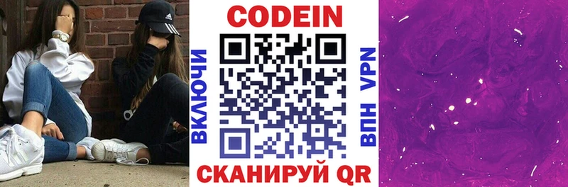 omg маркетплейс  Севск  Codein напиток Lean (лин) 